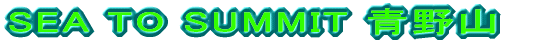 SEA TO SUMMIT ��R 
