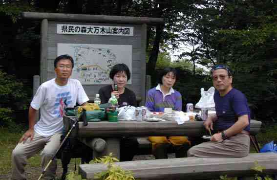 大万木山山頂でくつろぐ